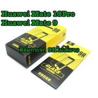 ราคา ฟิล์มกระจก9H ไม่เต็มจอ สำหรับHuawei Mate10Pro/Mate9 (5932639135)