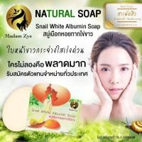 ราคา สบู่เมือกหอยทากไข่ขาว สบู่ผิวขาว สบู่ลดสิว soap snail (7221446956)