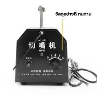 ราคา เครื่องตัดจะงอยปากอัตโนมัติในครัวเรือน, เครื่องตัดจะงอยปากไก่, เครื่องตัดจะงอยปากเป็ด, (40953759424)