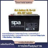 ราคา ★คุณภาพสูง SLA Battery SL 12-1.3 SPA 12V 1.3AH แบตเตอรี่แห้ง โรงงานขายตรง (42109372958)