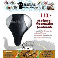 ราคา เบาะจักรยาน รุ่นเบาะใหญ่+สรปิง รถ MTB รถจักรยานแม่บ้าน สีดำ (3502962755)