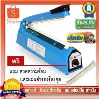 ราคา เครื่องซีล ถุงพลาสติก ชนิดเส้นเดี่ยว ขนาด 20ซม.(8นิ้ว)ฟรีลวดและแผ่นสำรองรีด (58889074)