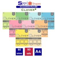 ราคา [50 แผ่น] Clover กระดาษสี 80 แกรม บรรจุ 50 แผ่น ขนาด A4 (27550528938)
