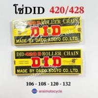 ราคา โซ่ DID 420/428 ความยาว 106 108 112 120ข้อ (24232713145)