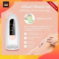 ราคา [IPL LASER Ice Coolพร้อมส่ง]: เครื่องเลเซอร์กำจัดขนถาวรแบบเย็น 990,000 ช็อต เครื่องเลเซอร์กำจัดขน ระบบอ่อนโยนที่สุด (12526069330)