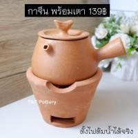 ราคา กาจีน กาดินเผา กาน้ำชา ชุดเล็ก จุน้ำได้ 400 มิลลิลิตร ตั้งไฟต้มน้ำได้จริง (27629009279)