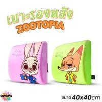 ราคา Zootopia เบาะรองหลัง ลายการ์ตูนโมชิ เนื้อผ้าโพลีเอสเตอร์ นุ่มมาก ลิขสิทธิ์แท้ พร้อมส่ง (45803762990)