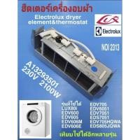 ราคา N2313 ฮีตเตอร์เครื่องอบผ้าอิเล็คโทรลัก,ลุกซ์ ,ขดลวดความร้อนเครื่องอบผ้าElectrolux,Lux รุ่น EDV754H3WB, EDV804H3WC, EDC2 (41518085612)