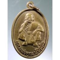 ราคา Antig Super 2046 เหรียญหลวงพ่อคูณ วัดบ้านไร่ รุ่นพิเศษ สร้างปี 2536 บล็อกตัวหนังสือเล็ก (25872249308)