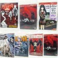 ราคา undead , เสียงกระซิบจากคนตาย , bangkok of the dead , the shock , เทวดาตกสวรรค์ , คุโมฮาจิ เล่มเดียวจบ (20563780788)