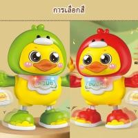 ราคา เป็ดน้อยเต้นได้ มีเพลง มีไฟ เป็ดเต้น เป็ดเต้นขาแดนซ์ ตุ๊กตาเต้นได้ กระพริบตาได้ เป็ดแดนซ์ของเล่นเด็กมีเสียง dancing duck (25997250887)