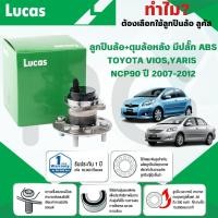 ราคา LUCAS ลูกปืนล้อ+ดุมล้อหลัง(มีปลั๊ก ABS) TOYOTA VIOS,YARIS NCP90 ปี 2007-2012 (1 ลูก) (26166492441)