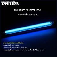 ราคา ✁❀ชุดหลอด TUV 8W T5 ฆ่าเชื้อ PHILIPS ของแท้ 100% (10438829951)