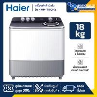 ราคา เครื่องซักผ้า 2 ถัง HAIER รุ่น HWM-T180N2 ขนาด 18 Kg. ( รับประกันสินค้านาน 10 ปี ) (29230238686)