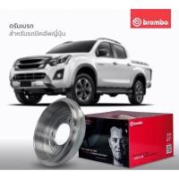 ราคา จานดรัมหลังBrembo isuzu Dmax 2002-2018 จานดรัมเบรคหลัง ราคาใบละ 2wd 4wd (48403396444)
