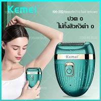 ราคา จัดส่งทันที KEMEI KM393 เครื่องถอนขนไฟฟ้า ไร้สาย ชาร์จไฟผ่านUSB เครื่องกำจัดขน เครื่องถอนขน ที่ถอนขนรักแร้ เครื่องโกนห (29153807917)