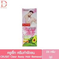 ราคา ครูเซ็ท ครีมกำจัดขน 25g. CRUSET Clear Away Hair Removal (29866066355)