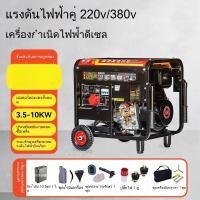ราคา เครื่องกำเนิดไฟฟ้าดีเซล 220v สำหรับใช้ในบ้านและกลางแจ้ง ขนาดเล็ก 3/5/8kW 10kW อินเวอร์เตอร์ ประหยัดเชื้อเพลิง สามเฟส (43317641022)