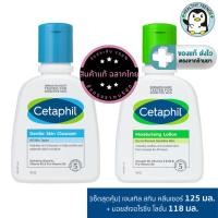 ราคา [เซ็ตสุดคุ้ม] Cetaphil Gentle Skin Cleanser 125ml. และ Cetaphil Moisturising Lotion 118ml. [HT] (28827744572)