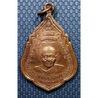 ราคา G3541 เหรียญสมเด็จพระสังฆราช(แพ) หลังพระศรีศากยมุนี วัดสุทัศน์ รุ่นแรก หลวงปู่โต๊ะร่วมปลุกเสก ปี 2511 (40268856003)