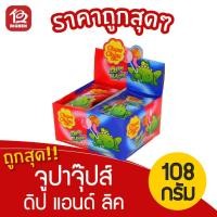 ราคา [1 กล่อง] CHUPA CHUPS จูปาจุ๊ปส์ ดิป แอนด์ ลิค อมยิ้ม (9กรัม x 12ชิ้น) (10604032650)
