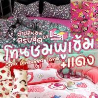 ราคา ชุดผ้าปูที่นอน ครบชุด 6 ชิ้น โทนชมพูเข้ม แดง ขนาด 3.5 ฟุต / 5 ฟุต / 6 ฟุต ปลอกหมอน ปลอกหมอนข้าง ผ้าห่ม (28273985111)