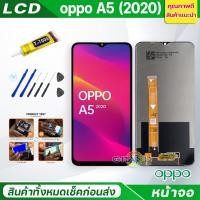 ราคา หน้าจอ Lcd oppo A5 (2020) อะไหล่จอ จอชุด พร้อมทัชสกรีน จอ + ทัช ออปโป้ oppo A5 (2020) (15865159989)
