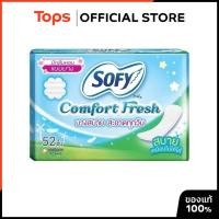 ราคา SOFY โซฟีแผ่นอนามัยคอมฟอร์ทเฟรชมีน้ำหอม 52ชิ้น [8851111200177] (29942966646)