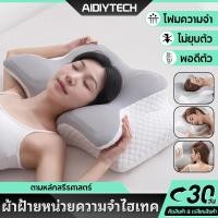 ราคา AIDIY หมอนสุขภาพ Ergonomics Deep Sleep หมอนอเนกประสงค์ หมอนสุขภาพ หมอนยางพารา หมอนเมมโมรี่ผีเสื้อ Memory Foam (43408995786)