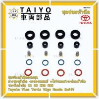 ราคา ชุดซ่อมหัวฉีดครบชุด ยางรองหัวฉีด +กรองเลสแท้ +โอริงบนล่าง+ปอกหัวฉีด E85 Toyota Vios Yaris Vigo Mazda Swift (20 ชิ้น) (17734647908)