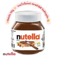 ราคา Nutella นูเทลล่าเฮเซลนัทสเปรด 200 กรัม (27484952375)
