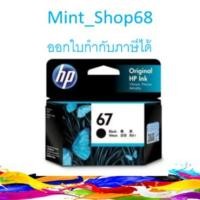 ราคา HP 67 Black Original Ink ของแท้(3YM56AA) (5878967830)