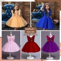 ราคา [014-OK] ❝สีชมพู/สีเหลืองทอง/สีแดง/สีม่วง/สีน้ำเงิน❞ ชุดออกงานเด็กผู้หญิง ชุดราตรีเด็ก ทรงสั้น ระบายแขนปักเหลื่อม (6163588945)