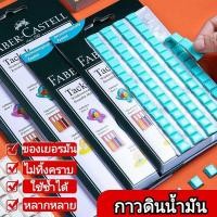 ราคา Faber Castell กาวดินน้ำมัน กาวติดผนัง สติ๊กโก้ แท็กต์ แพ็ค90ชิ้น (4497904690)