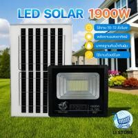 ราคา สปอร์ตไลท์โซล่าเซลล์ สปอร์ตไลท์ ไฟทาง ไฟสนาม 1900W ไฟโซลาเซลล์ Solar Light Outdoor รุ่น HL-1900 (43960030761)
