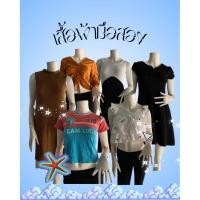 ราคา เสื้อผ้ามือสอง — เสื้อ เดรส กางเกง มือสองสภาพดี / (45353871991)