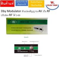 ราคา Dby Modulator ตัวแปลงสัญญาณ AV เป็น RF ปรับช่อง RF ได้ 2-69 (58100183097)