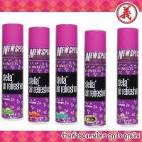 ราคา King’s Stella สเปรย์ปรับอากาศ คิงส์สเตลล่า (3534437387)