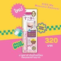 ราคา Heroine Kiss me Remover Mascara 6.6ML (24430360969)