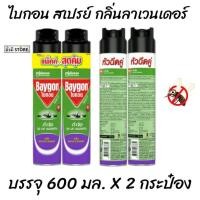 ราคา BAYGON ไบกอน เขียว ผลิตภัณฑ์กำจัดแมลง สเปรย์ กลิ่นลาเวนเดอร์ 600 มล. X 2 กระป๋อง (13696675160)