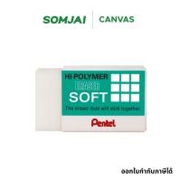 ราคา Pentel Hi-Polymer Soft ยางลบ ยางลบดินสอ รุ่น ZES-08 จำนวน 1 ก้อน (17915027826)