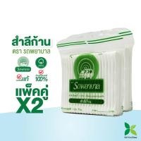 ราคา สำลีก้าน ตรารถพยาบาล (Ambulance Cotton Buds) จำนวน 100 ก้านต่อแพ็ค (จำหน่ายแบบแพ็คคู่) (18522572307)