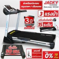 ราคา ลู่วิ่งไฟฟ้า JACKY FITNESS รุ่น YK-ET5815 แถมสเปรย์บำรุงสายพาน (11717262412)