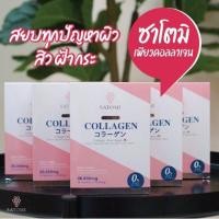 ราคา ซาโตมิ คอลลาเจน Satomi collagen (4242549198)