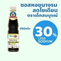 ราคา ตราเด็กสมบูรณ์ ซอสหอยนางรม สูตรลดโซเดียม เฮลตี้ฟิต ปริมาณ 350 กรัม (26706163801)