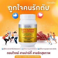 ราคา เลซิติน กิฟฟารีน Lecithin Giffarine ผสมแคโรทีนอยด์ และวิตามินอี ดูแลสุขภาพตับได้ 100% (40550156602)