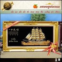 ราคา กรอบหลุยส์ใส่ผ้ากำมะหยี่พิมพ์ลายมงคลเรือสำเภา กรอบหลุยส์ กรอบรูป ของที่ระลึก ของขวัญขึ้นบ้านใหม่ (10245885126)