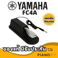 ราคา Yamaha FC4A Sustain Pedal แพดเดิ้ลคีย์บอร์ด (28263697992)