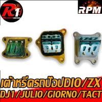 ราคา เต้าหรีดเดิม รถป๊อป HONDA DIO/GIORNO50/JURIO/DJ1/TACT/ZX34/35/CESTA/GYROX (14776623225)