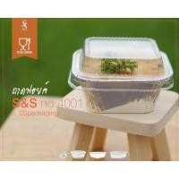 ราคา ฟอยล์ 4001 ถ้วยฟอยล์ ถาดฟอยล์ พร้อมฝา 10 ชุด (6514128949)
